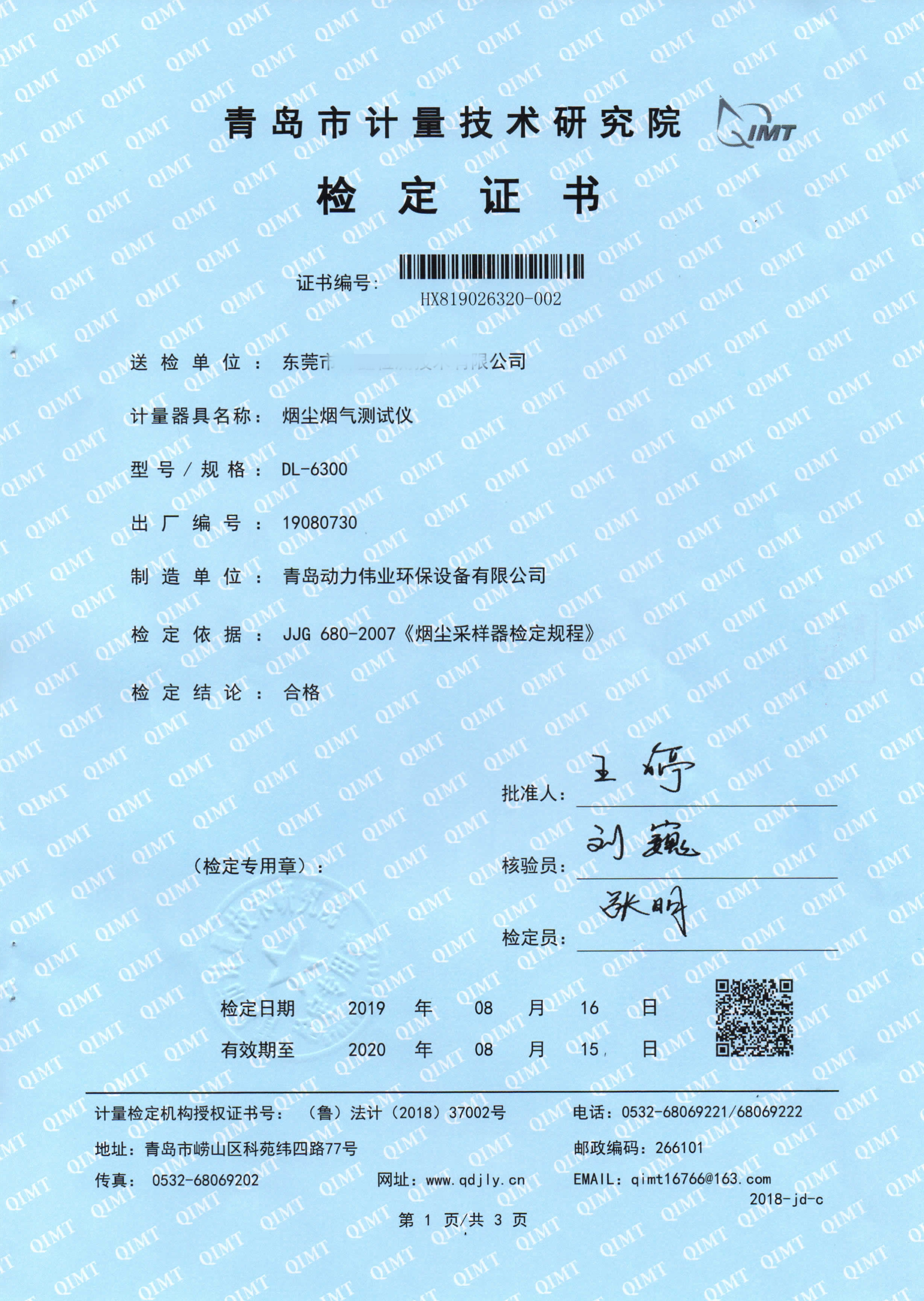 大气颗粒物采样器