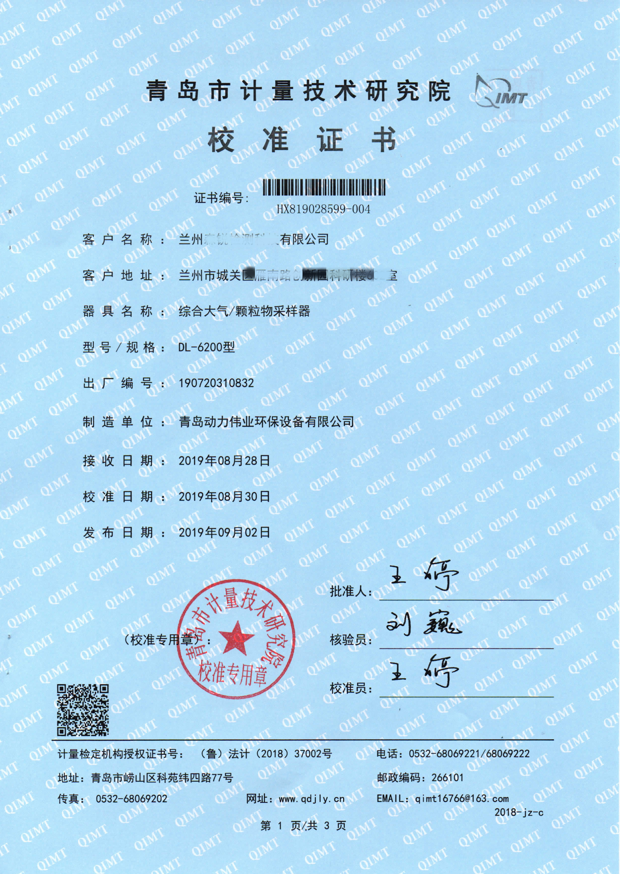 烟尘烟气测试仪