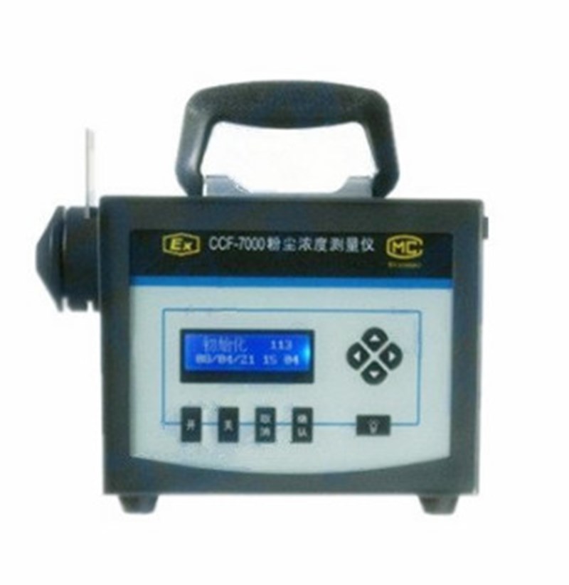 CCF-7000型直读式防爆粉尘浓度测量仪